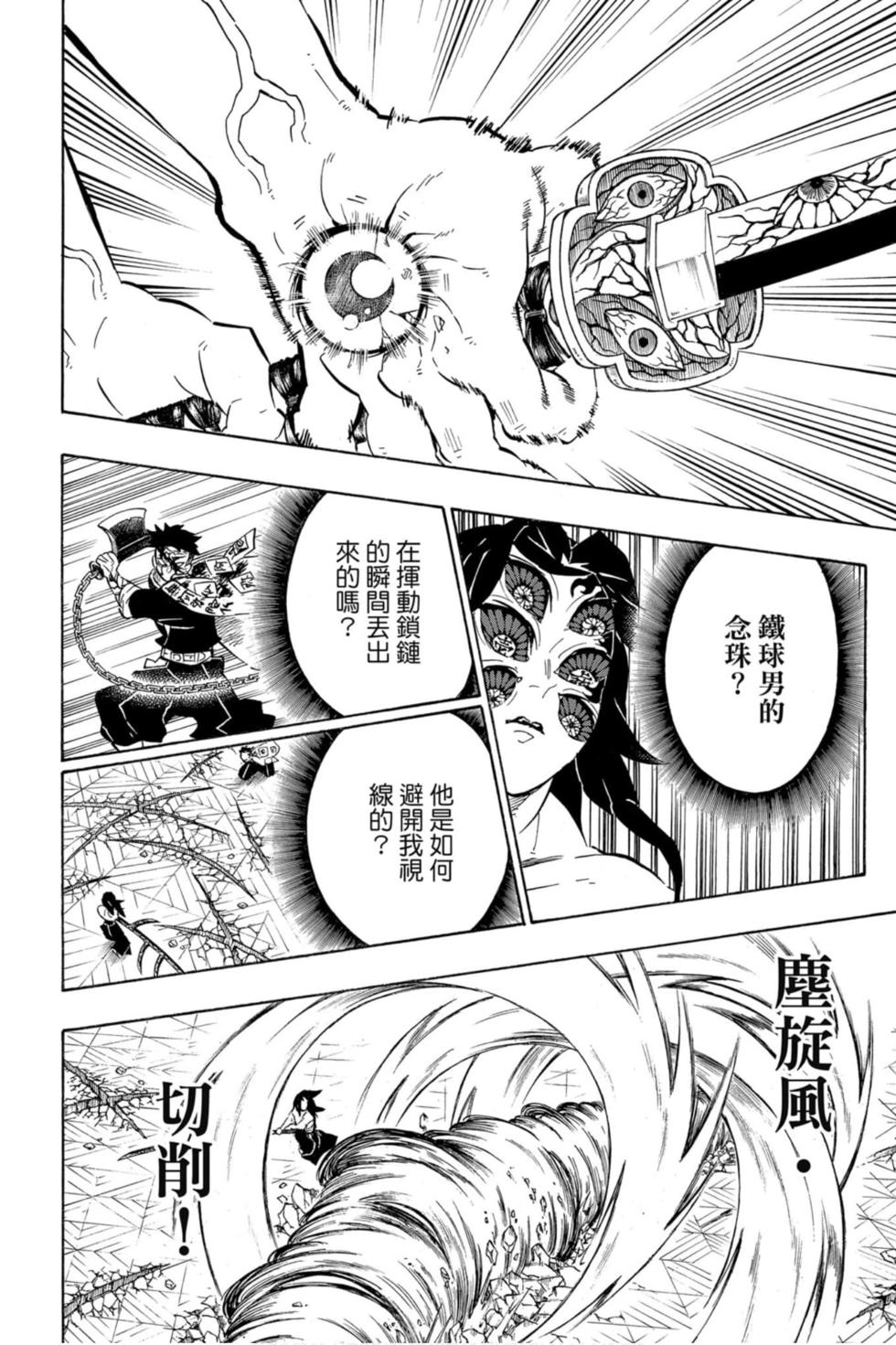 《鬼灭之刃》漫画最新章节第20卷免费下拉式在线观看章节第【77】张图片