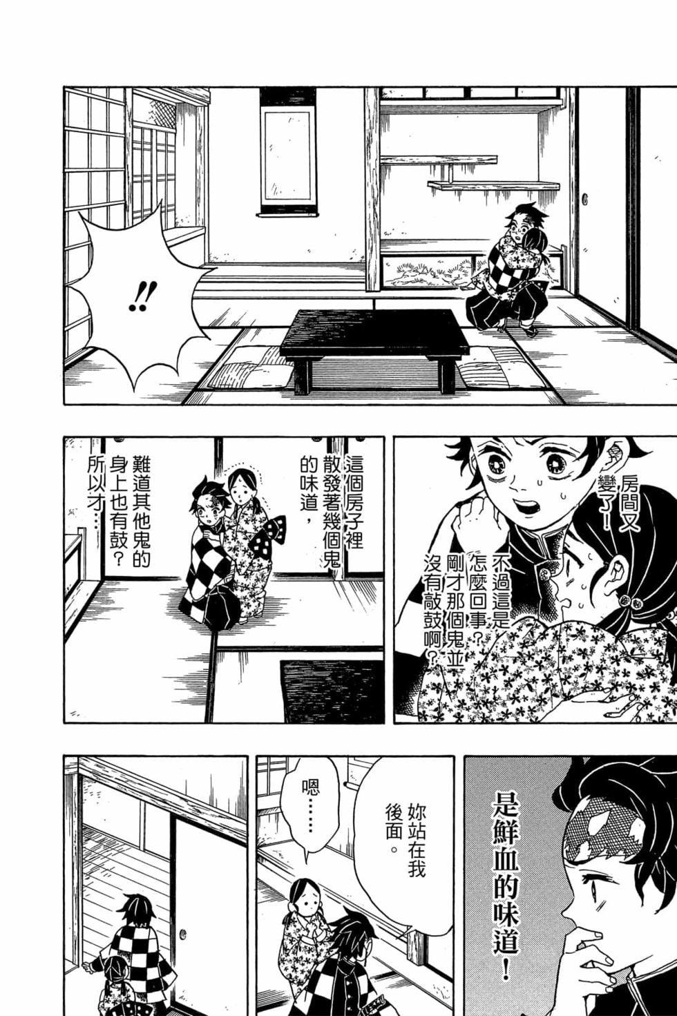 《鬼灭之刃》漫画最新章节第3卷免费下拉式在线观看章节第【119】张图片