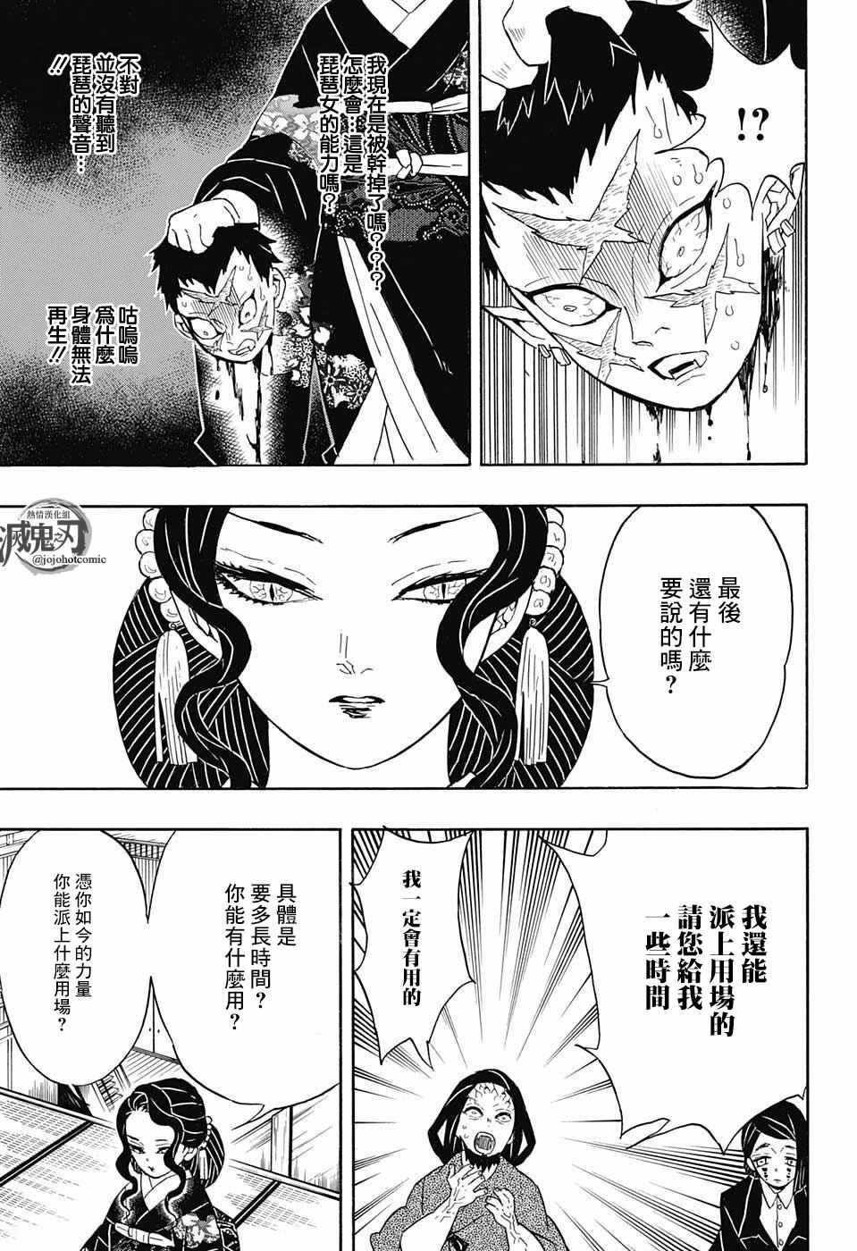 《鬼灭之刃》漫画最新章节第52话 冷酷无情免费下拉式在线观看章节第【11】张图片