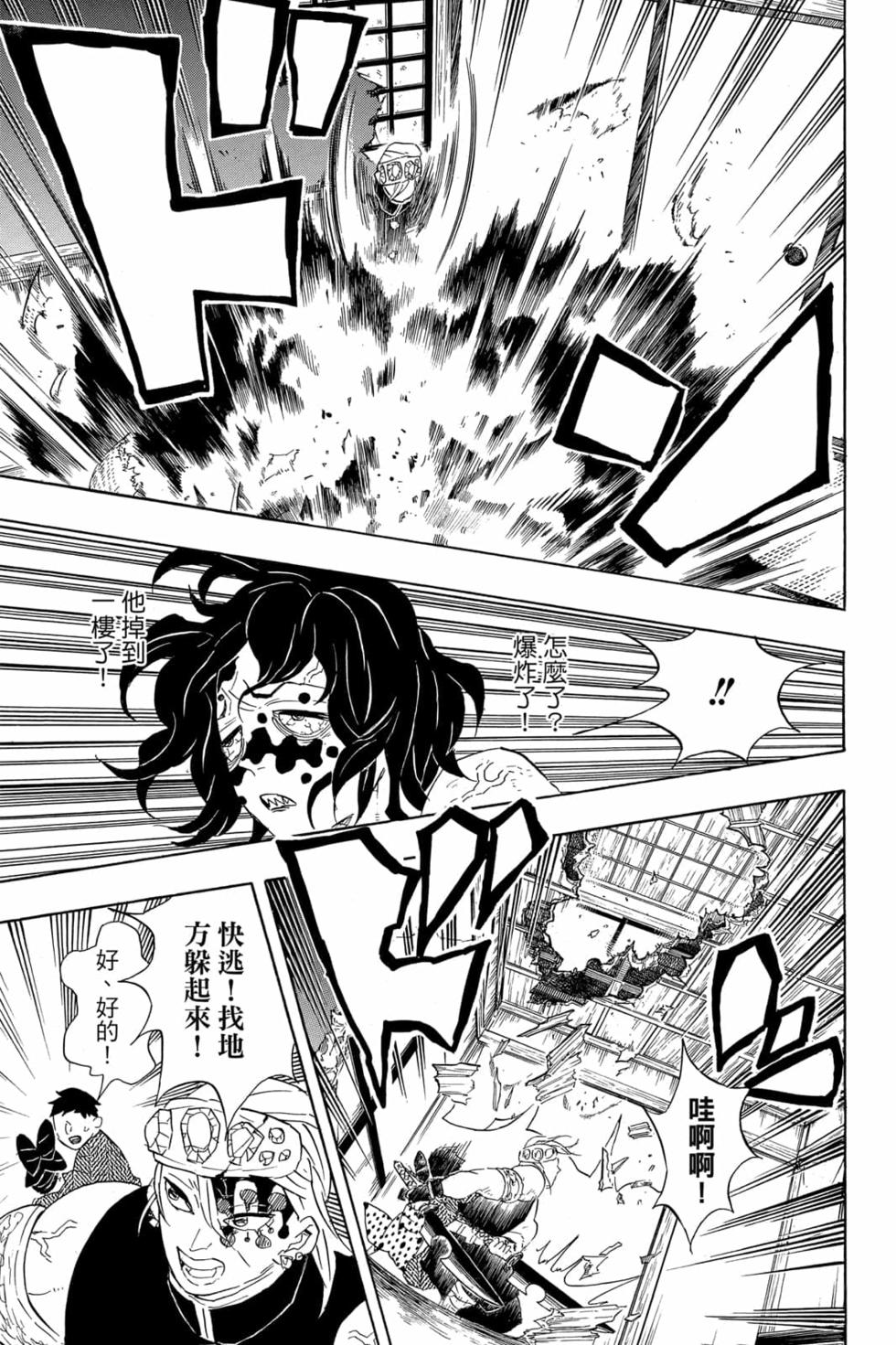 《鬼灭之刃》漫画最新章节第10卷免费下拉式在线观看章节第【138】张图片