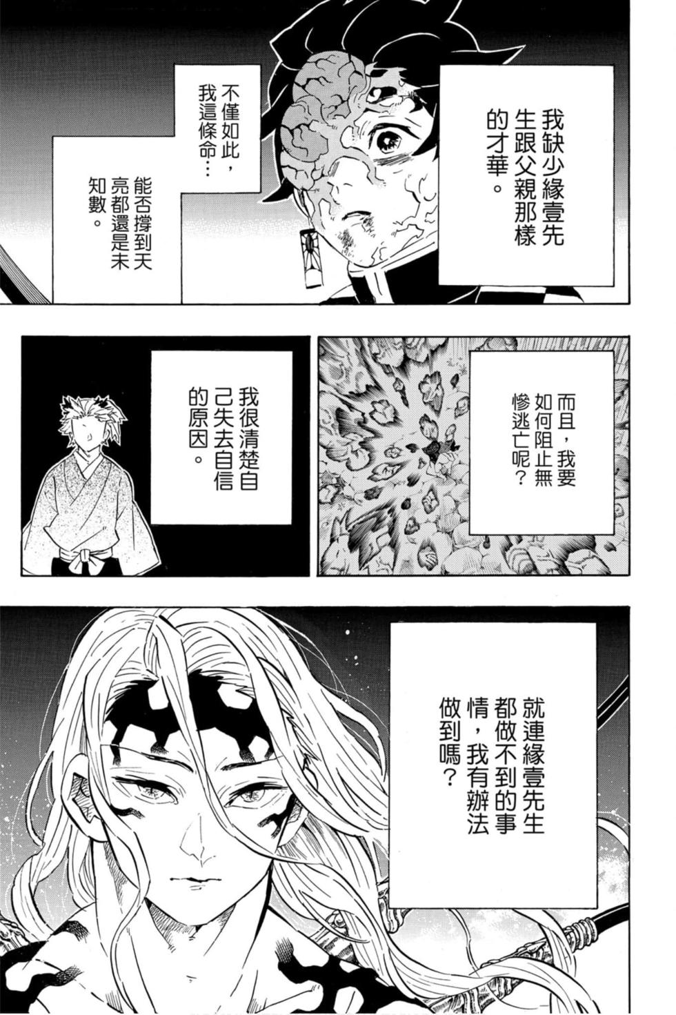 《鬼灭之刃》漫画最新章节第22卷免费下拉式在线观看章节第【98】张图片