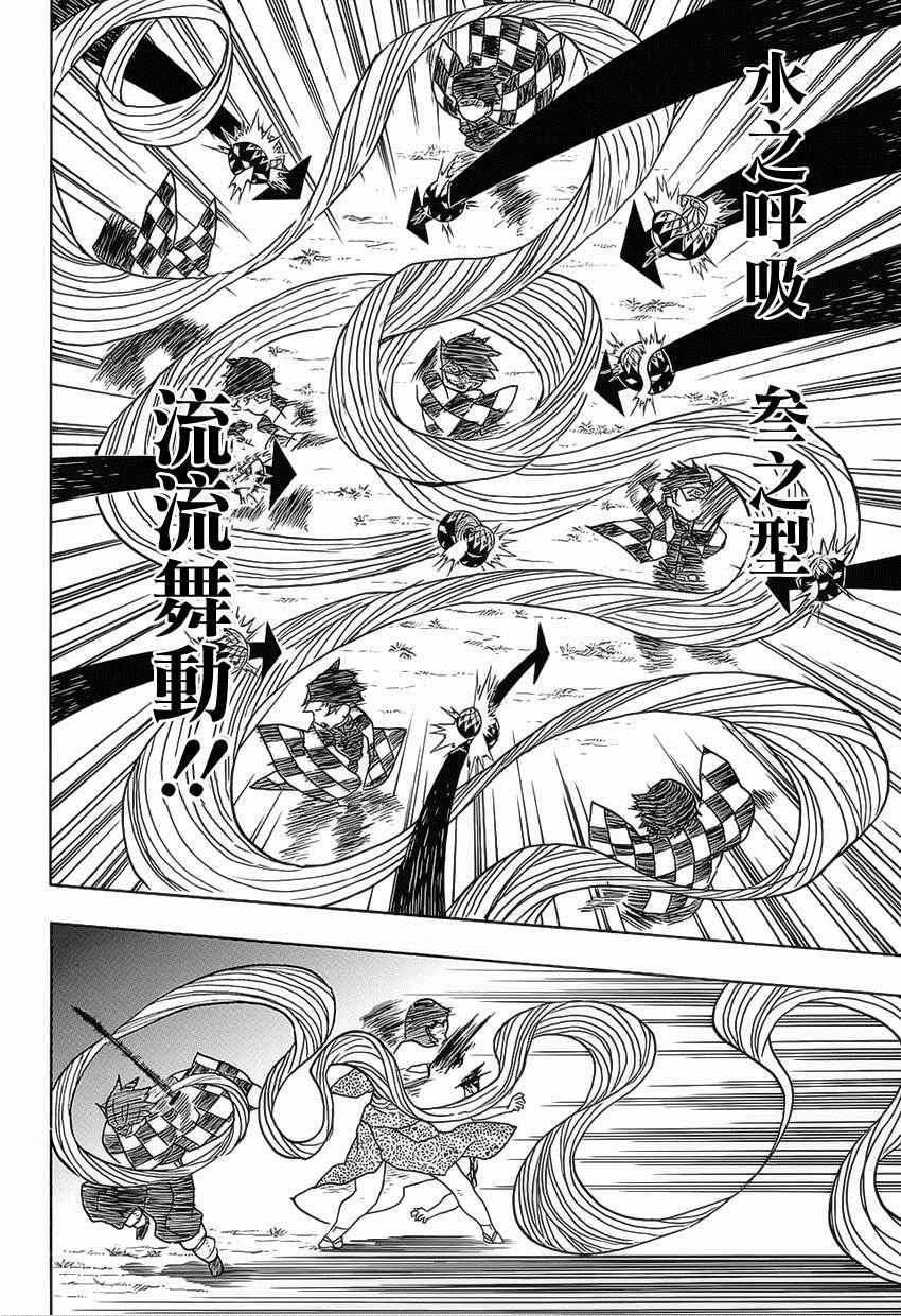 《鬼灭之刃》漫画最新章节第16话 拍手球免费下拉式在线观看章节第【22】张图片