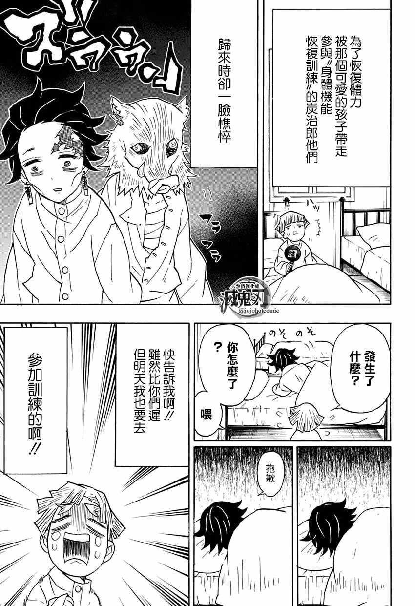 《鬼灭之刃》漫画最新章节第49话 身体机能恢复训练·前篇免费下拉式在线观看章节第【3】张图片