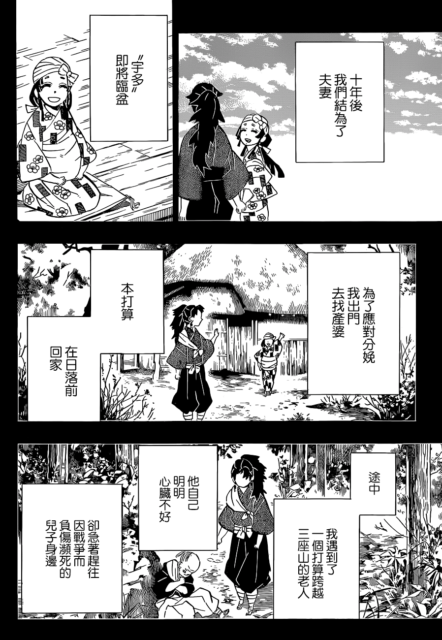 《鬼灭之刃》漫画最新章节第186话免费下拉式在线观看章节第【14】张图片