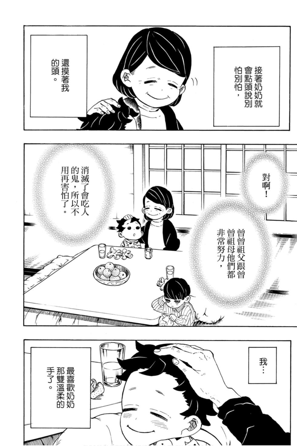 《鬼灭之刃》漫画最新章节第23卷免费下拉式在线观看章节第【191】张图片