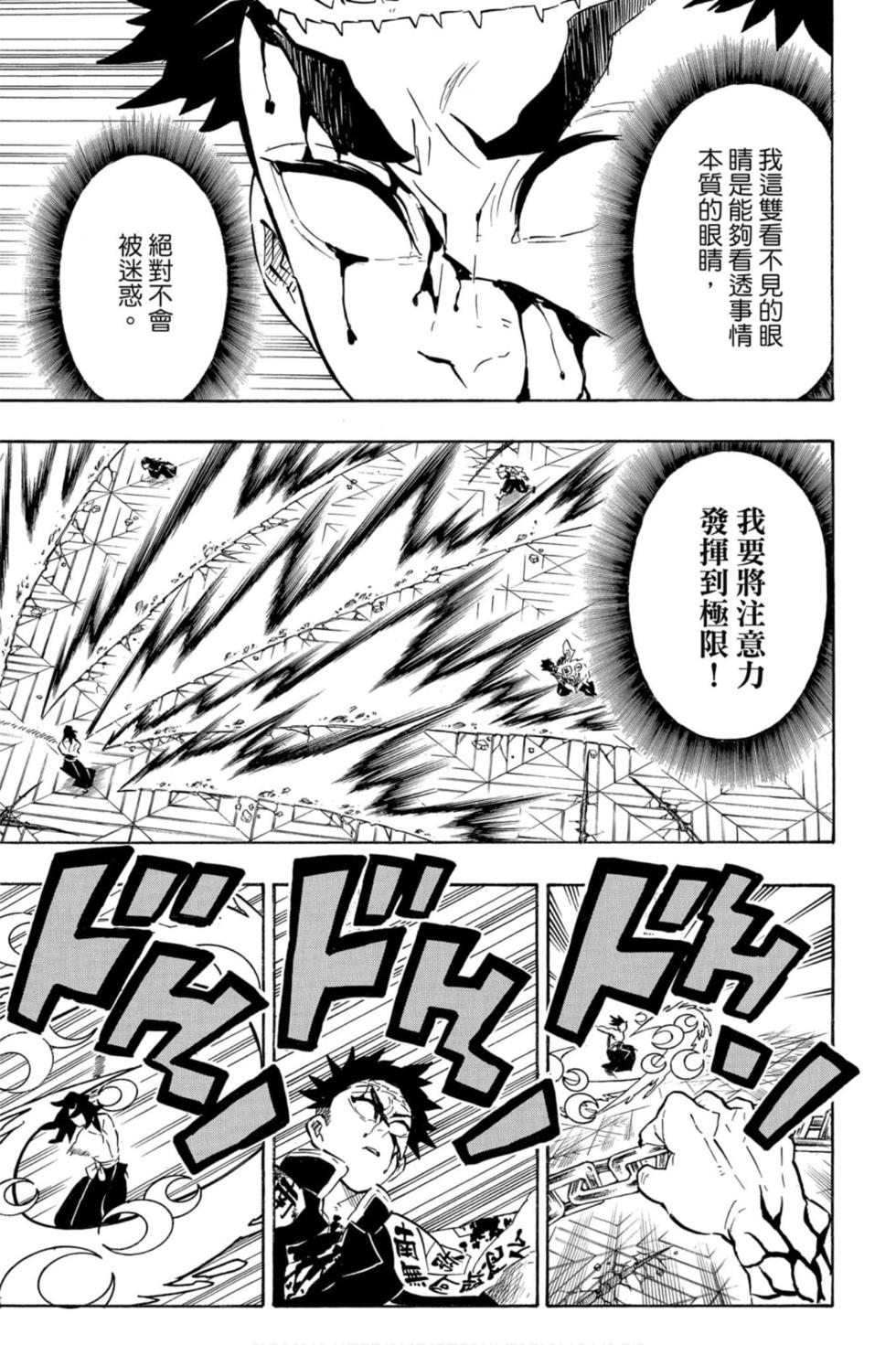 《鬼灭之刃》漫画最新章节第20卷免费下拉式在线观看章节第【70】张图片