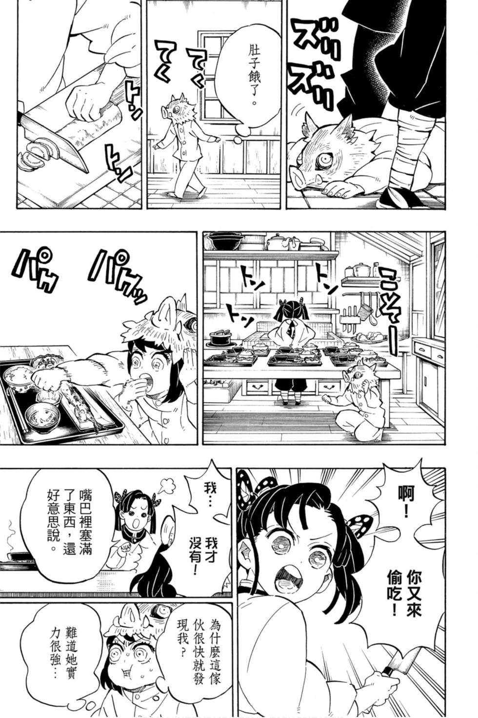 《鬼灭之刃》漫画最新章节第23卷免费下拉式在线观看章节第【166】张图片