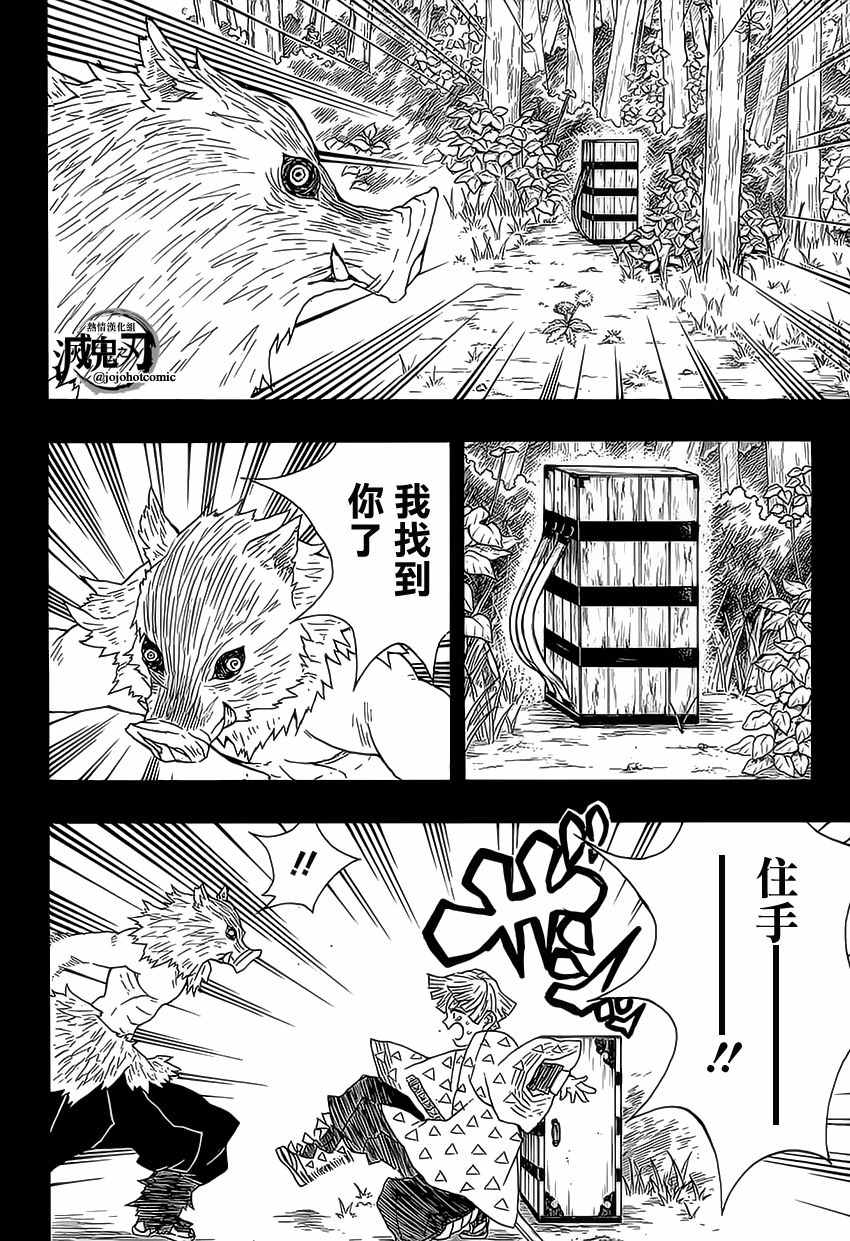 《鬼灭之刃》漫画最新章节第26话 空手打架免费下拉式在线观看章节第【4】张图片