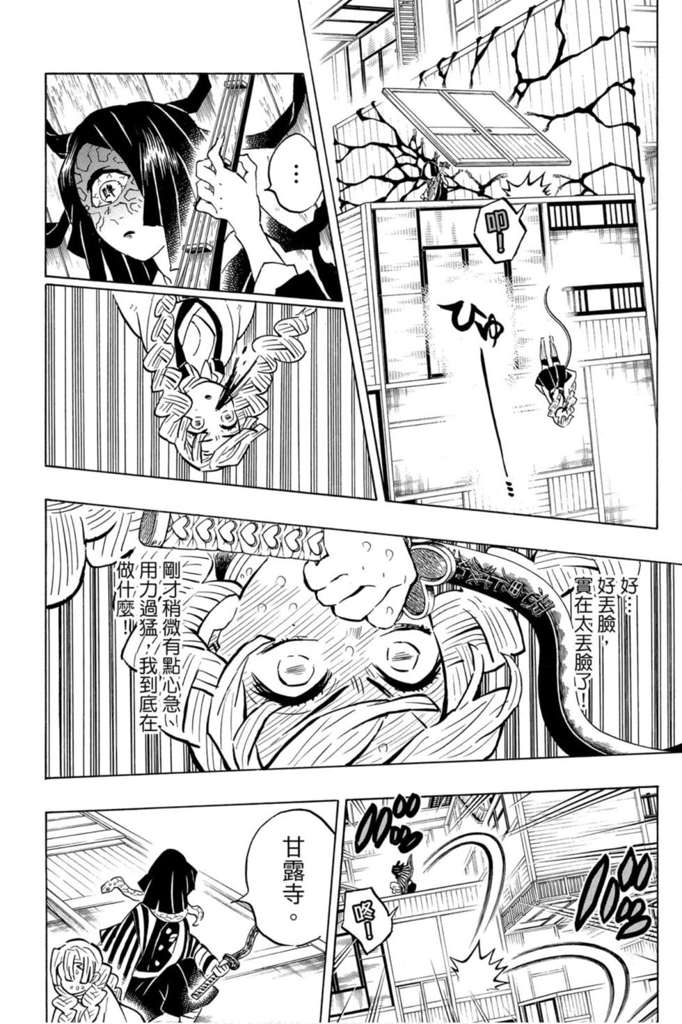 《鬼灭之刃》漫画最新章节第19卷免费下拉式在线观看章节第【77】张图片