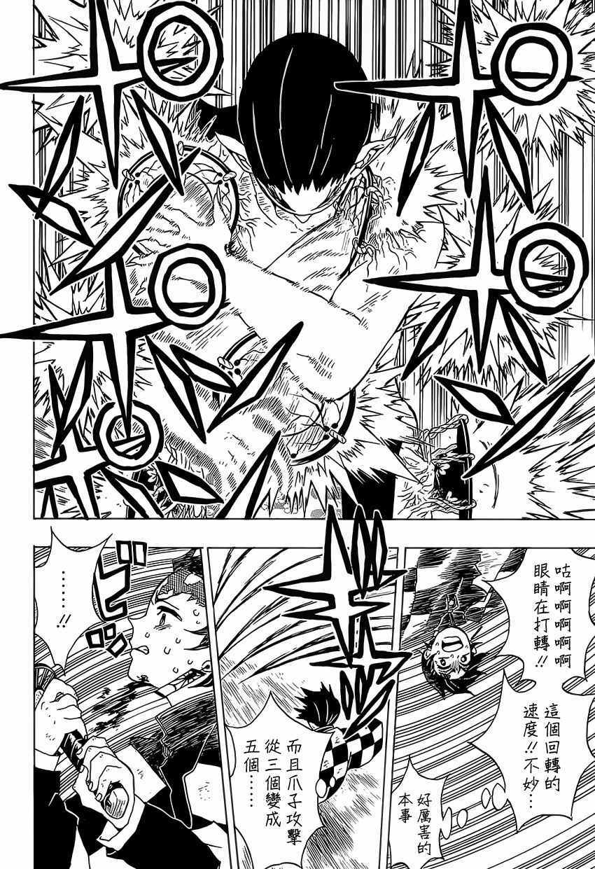 《鬼灭之刃》漫画最新章节第25话 鼓舞自身免费下拉式在线观看章节第【6】张图片