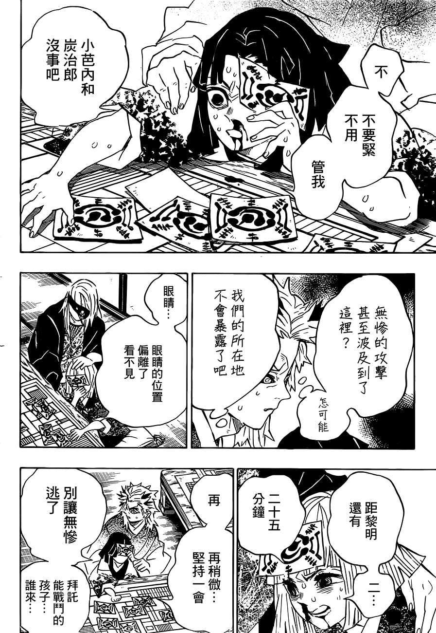 《鬼灭之刃》漫画最新章节第197话 执念免费下拉式在线观看章节第【7】张图片