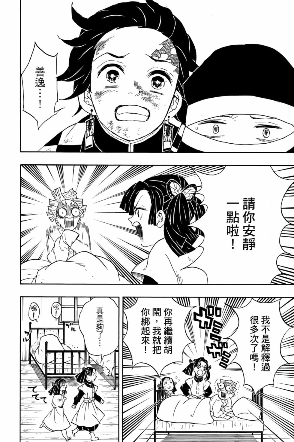 《鬼灭之刃》漫画最新章节第6卷免费下拉式在线观看章节第【105】张图片