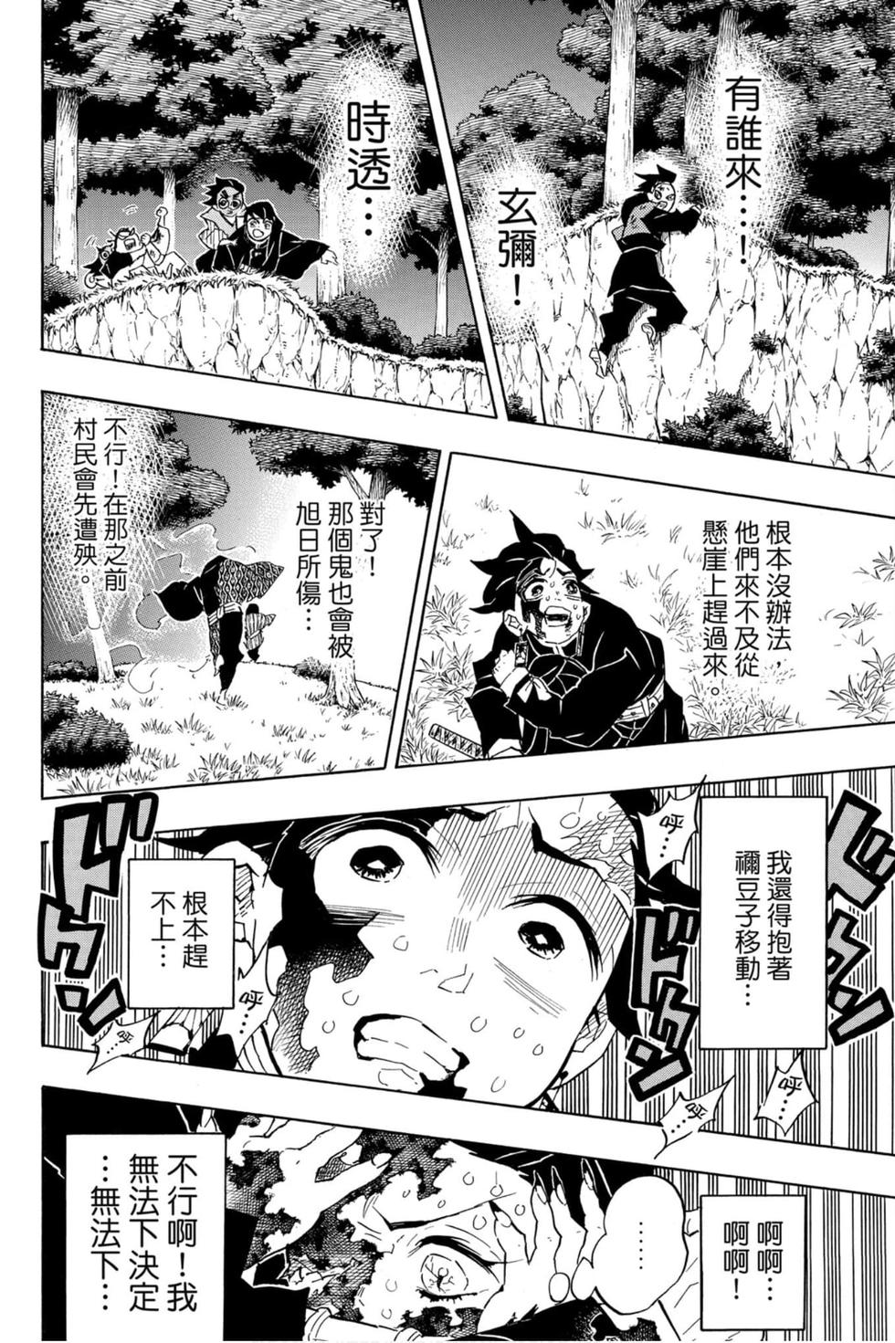 《鬼灭之刃》漫画最新章节第15卷免费下拉式在线观看章节第【35】张图片