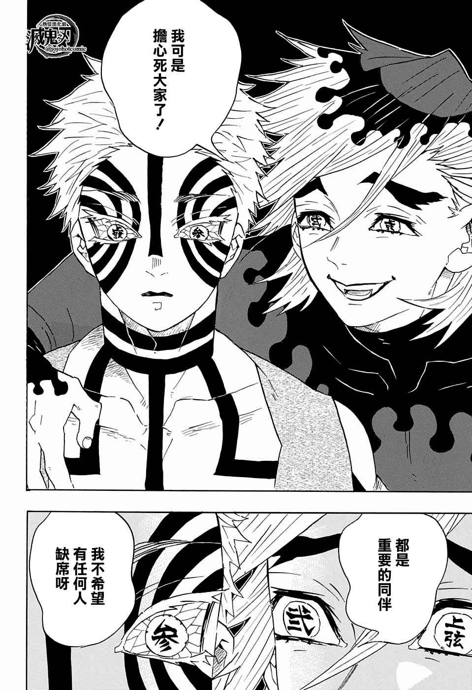 《鬼灭之刃》漫画最新章节第98话 上弦聚首免费下拉式在线观看章节第【6】张图片