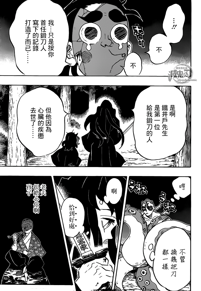 《鬼灭之刃》漫画最新章节第119话 苏醒免费下拉式在线观看章节第【13】张图片