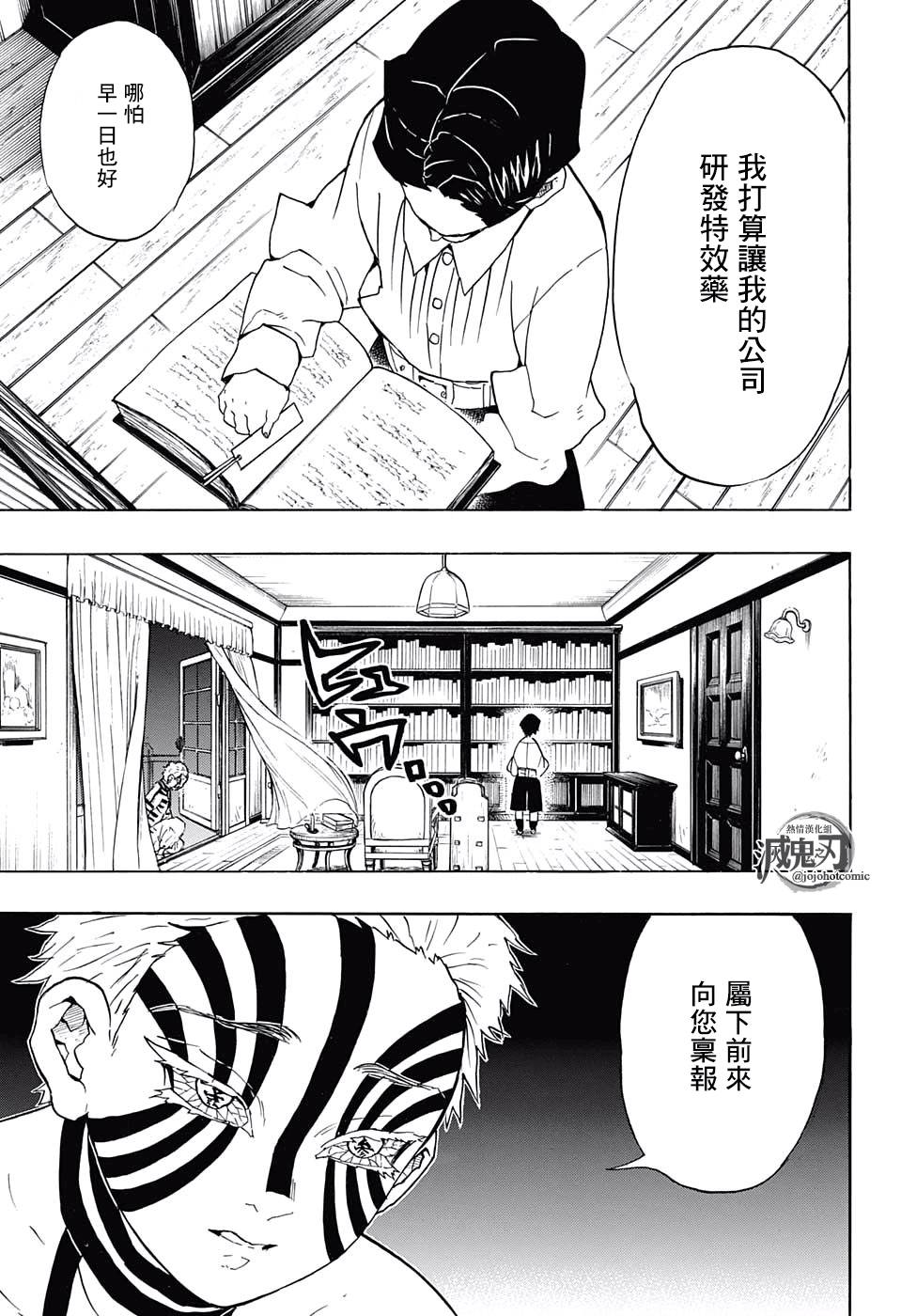 《鬼灭之刃》漫画最新章节第67话 寻觅之物免费下拉式在线观看章节第【3】张图片