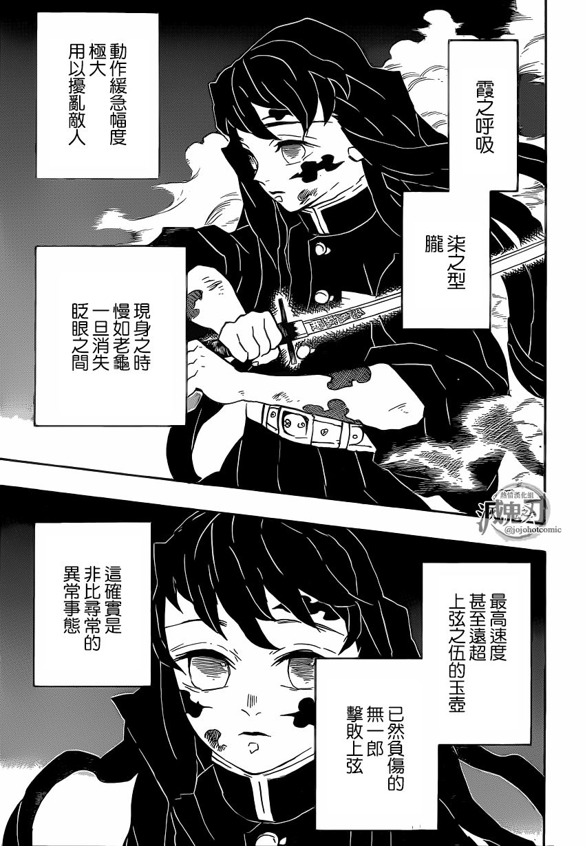 《鬼灭之刃》漫画最新章节第121话 异常事态免费下拉式在线观看章节第【17】张图片