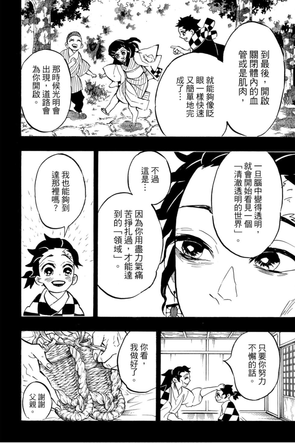 《鬼灭之刃》漫画最新章节第17卷免费下拉式在线观看章节第【173】张图片