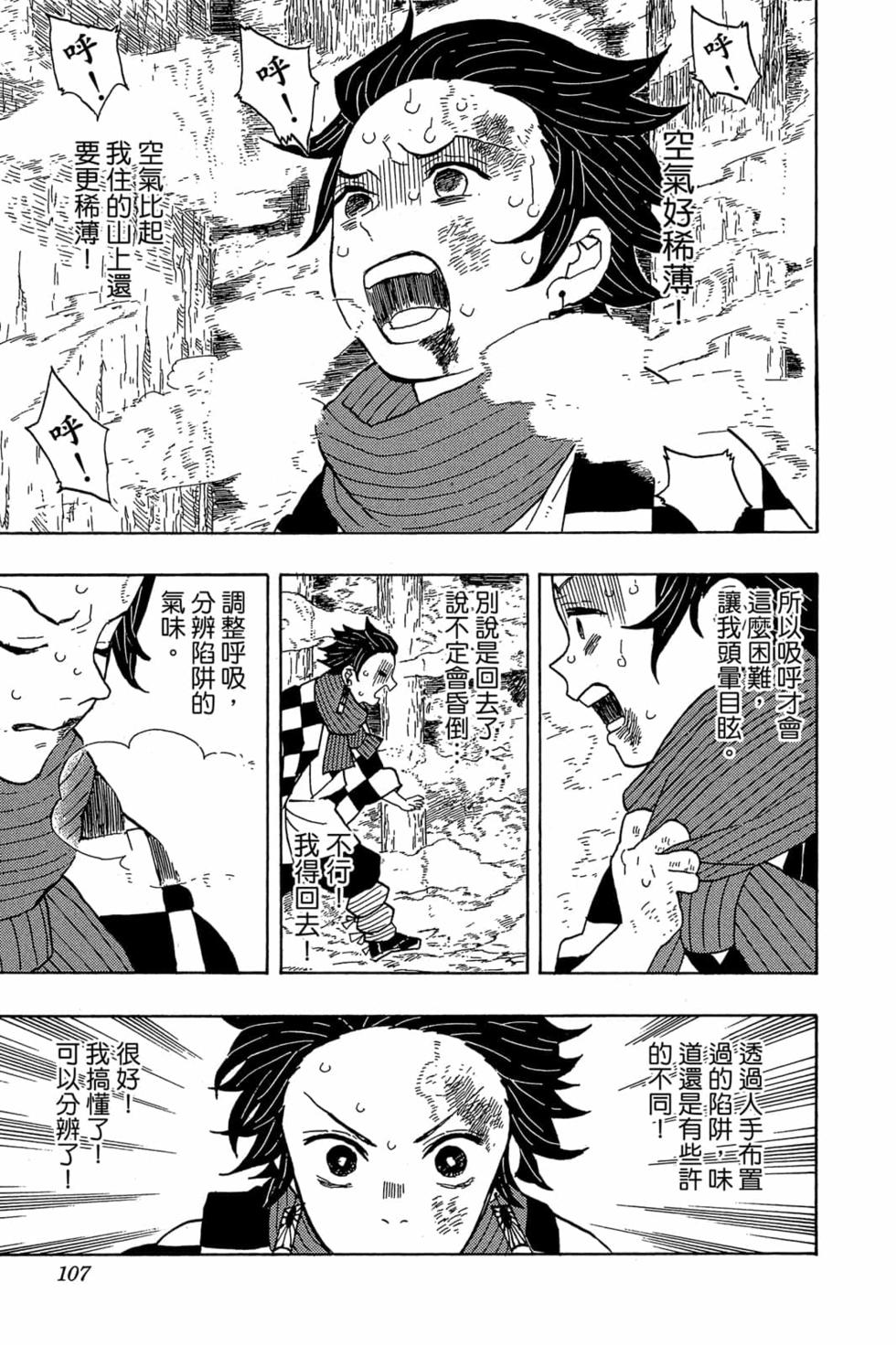 《鬼灭之刃》漫画最新章节第1卷免费下拉式在线观看章节第【106】张图片