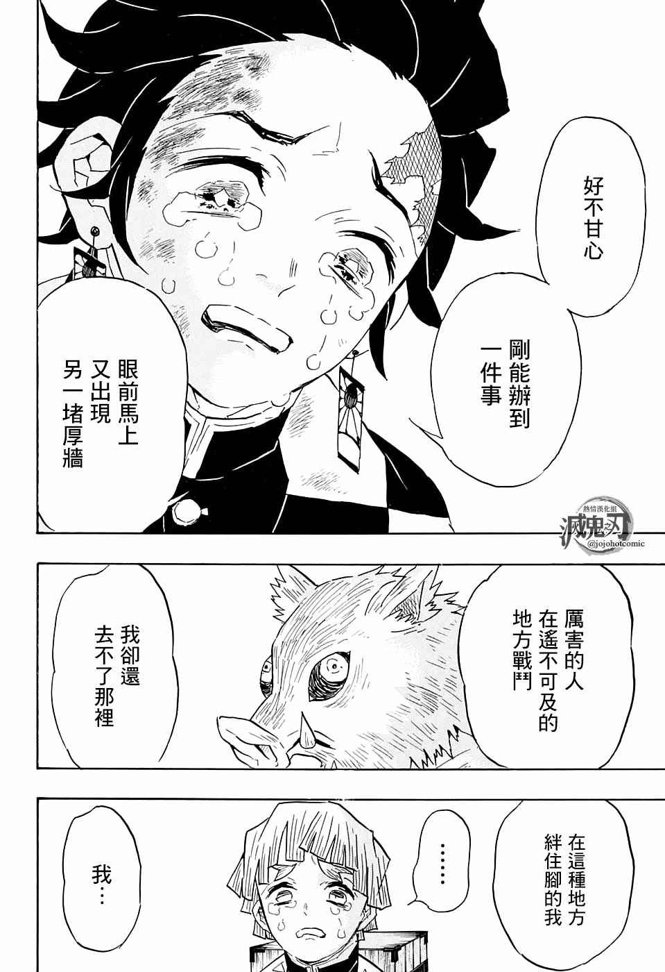 《鬼灭之刃》漫画最新章节第66话 黎明凋零免费下拉式在线观看章节第【12】张图片