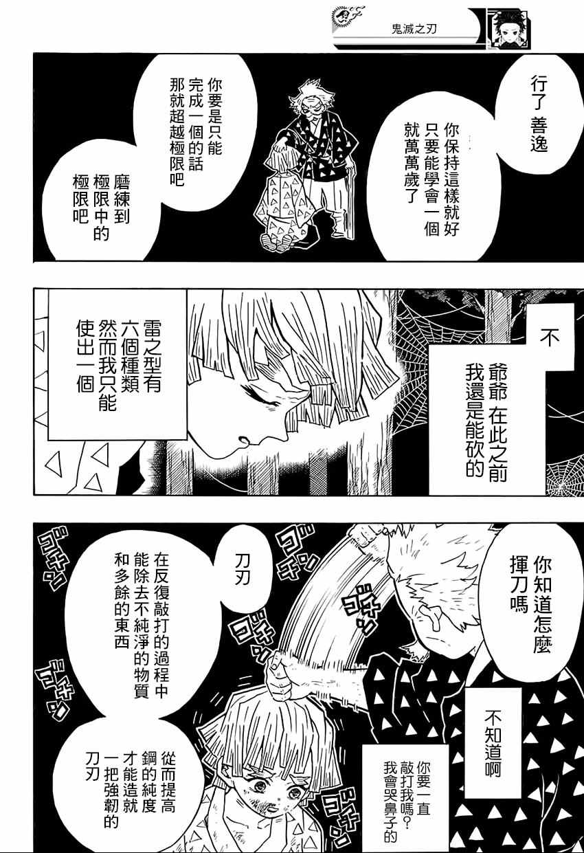 《鬼灭之刃》漫画最新章节第33话 虽然痛苦，满地打滚也要向前进免费下拉式在线观看章节第【18】张图片