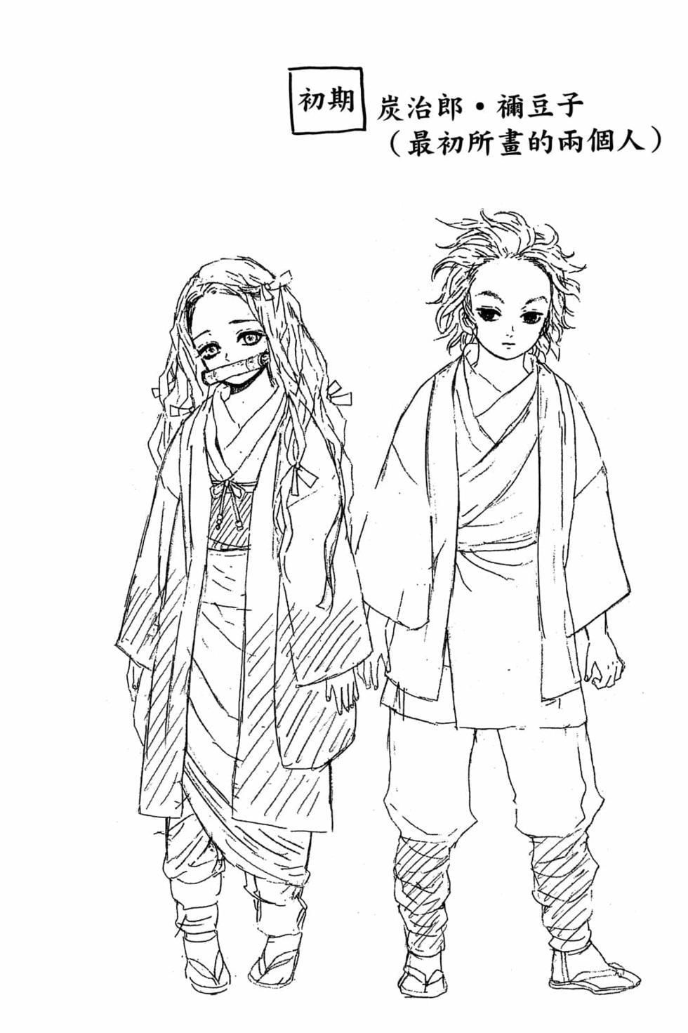 《鬼灭之刃》漫画最新章节第2卷免费下拉式在线观看章节第【85】张图片