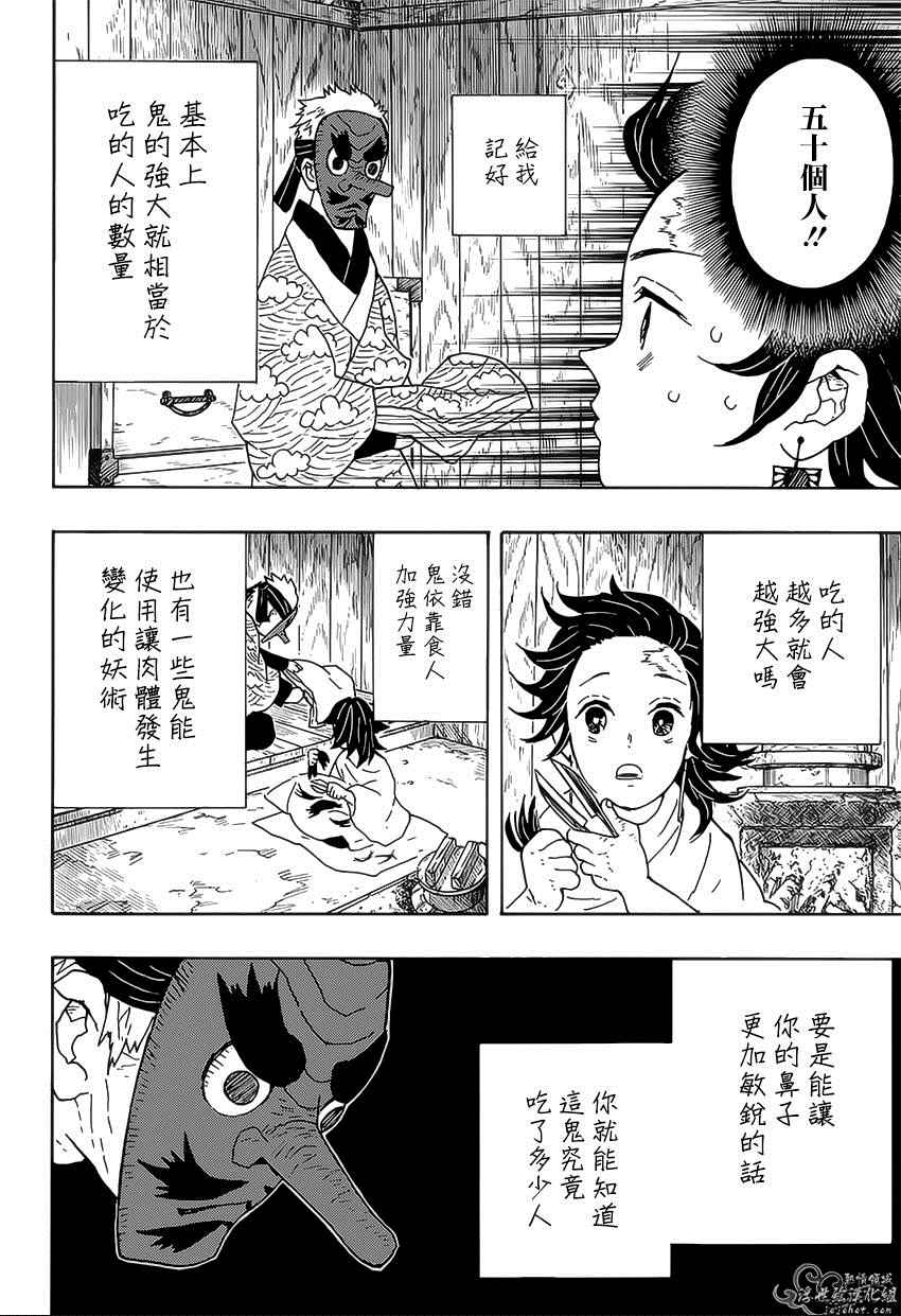 《鬼灭之刃》漫画最新章节第7话 亡灵免费下拉式在线观看章节第【6】张图片