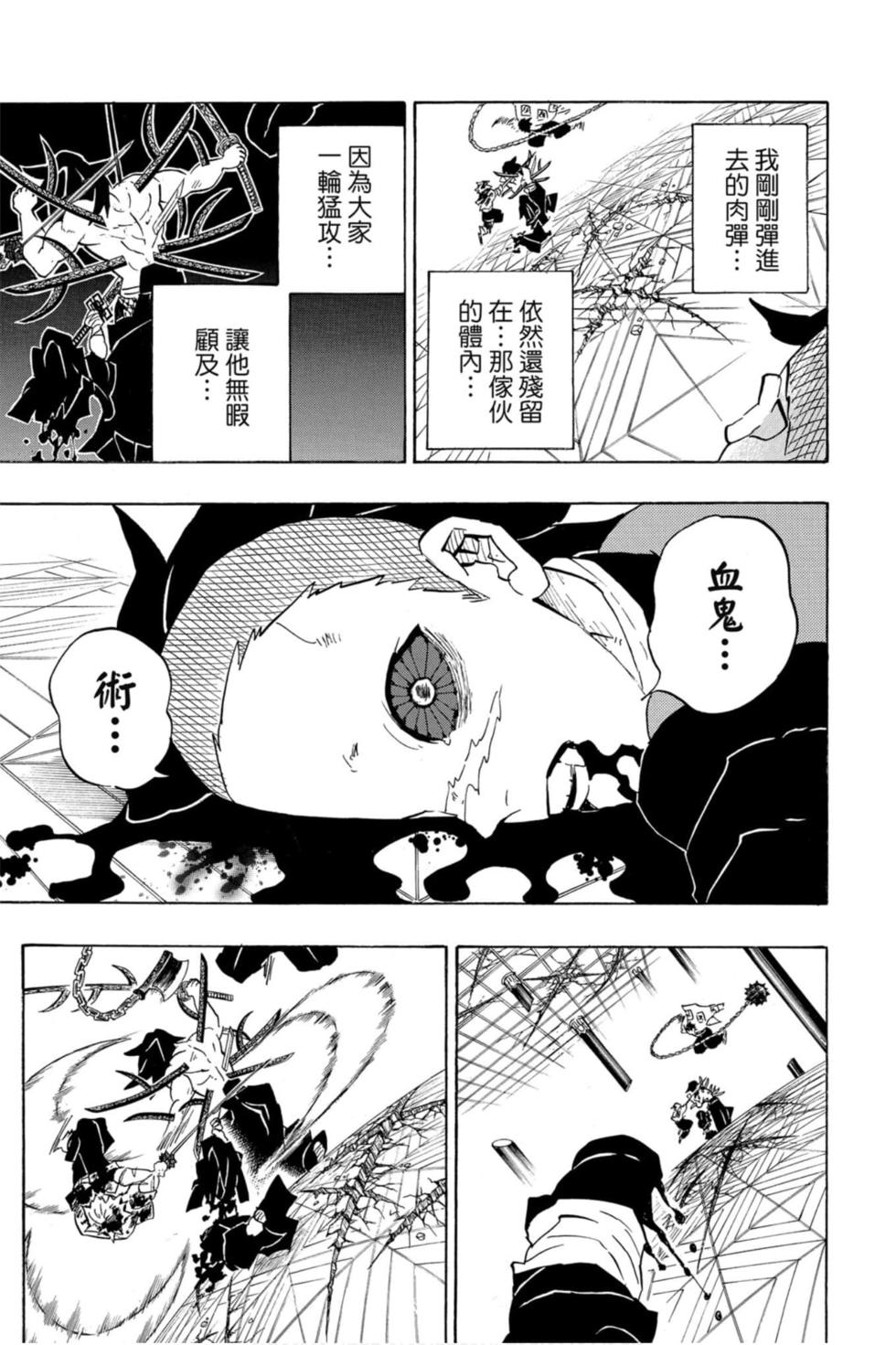 《鬼灭之刃》漫画最新章节第20卷免费下拉式在线观看章节第【120】张图片