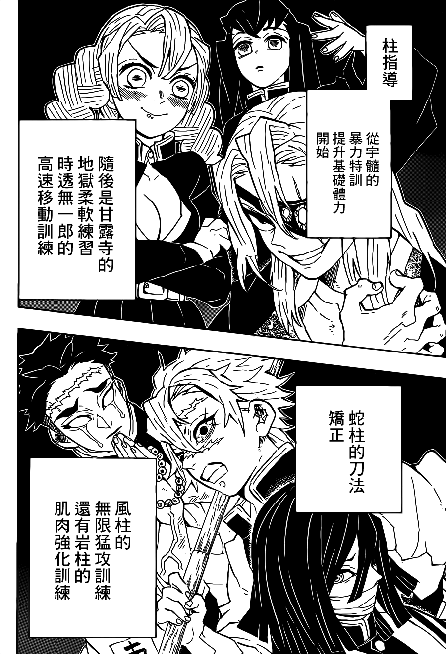 《鬼灭之刃》漫画最新章节第130话 容身处免费下拉式在线观看章节第【8】张图片