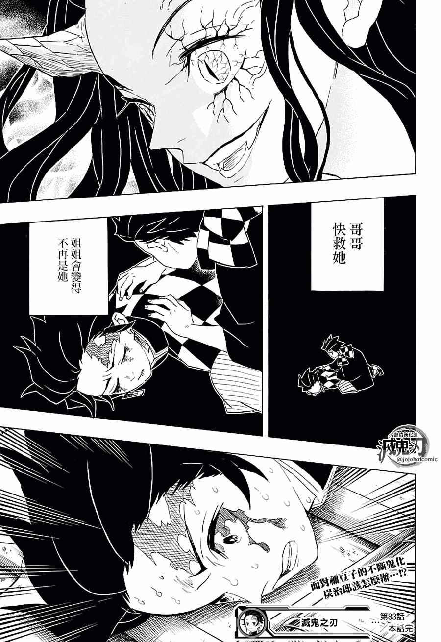 《鬼灭之刃》漫画最新章节第83话 变貌免费下拉式在线观看章节第【22】张图片