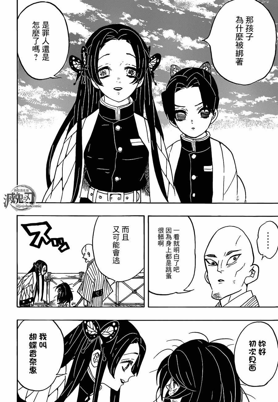 《鬼灭之刃》漫画最新章节番外04免费下拉式在线观看章节第【2】张图片