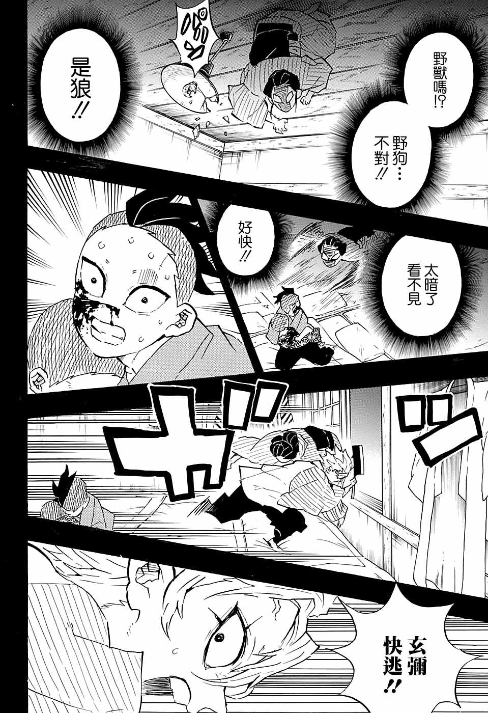 《鬼灭之刃》漫画最新章节第115话 成为柱免费下拉式在线观看章节第【4】张图片