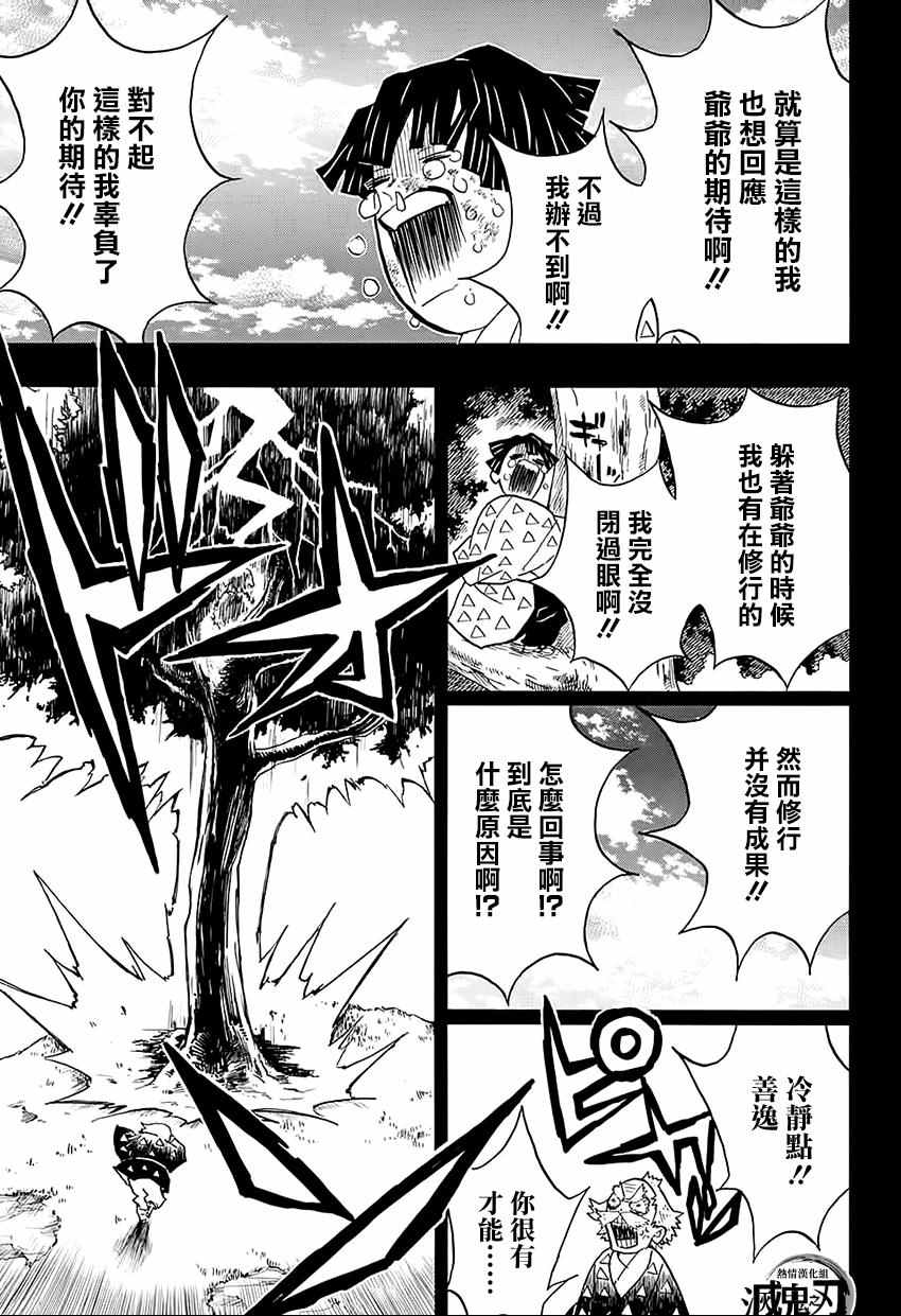 《鬼灭之刃》漫画最新章节第33话 虽然痛苦，满地打滚也要向前进免费下拉式在线观看章节第【7】张图片