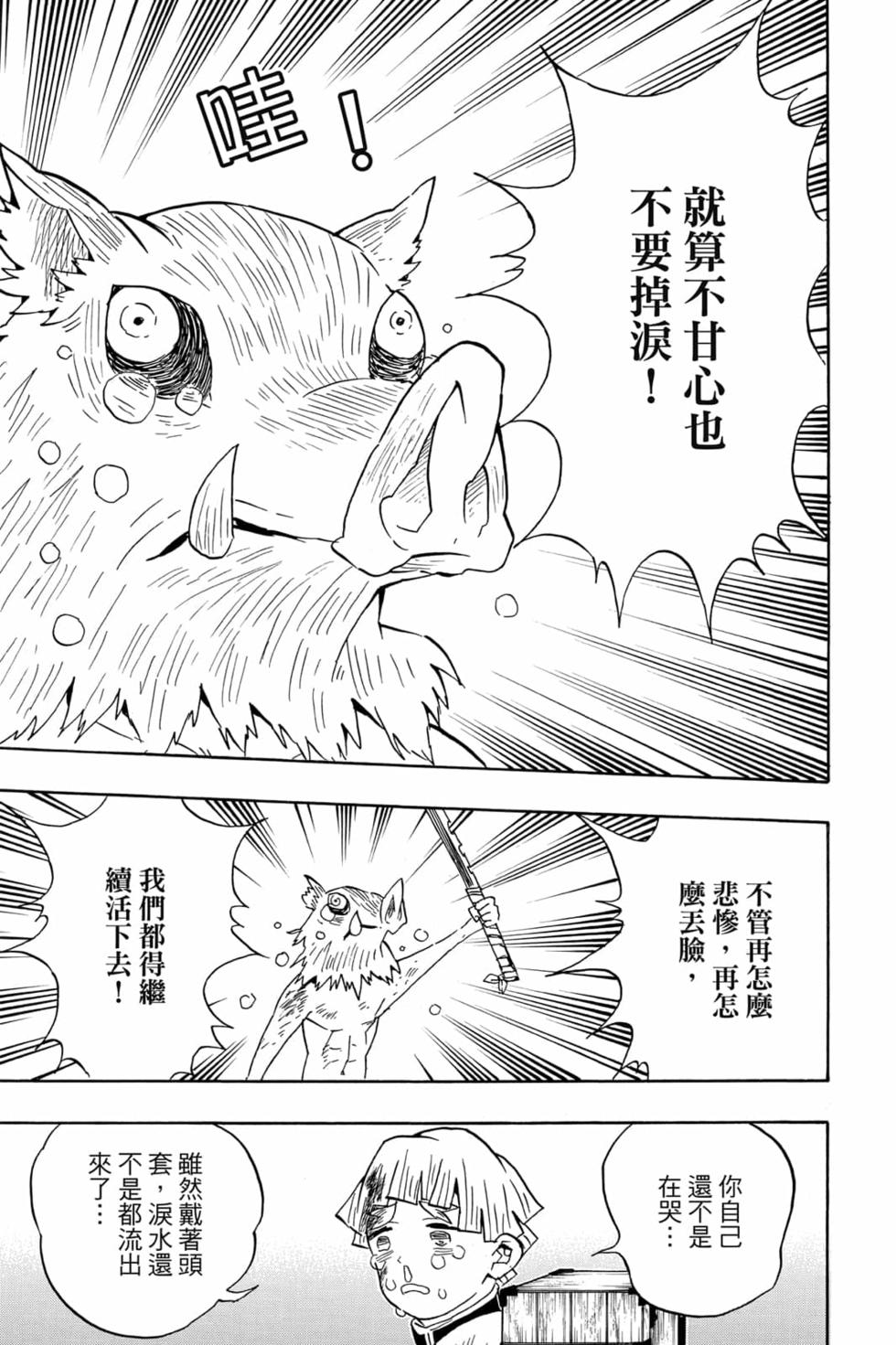 《鬼灭之刃》漫画最新章节第8卷免费下拉式在线观看章节第【102】张图片