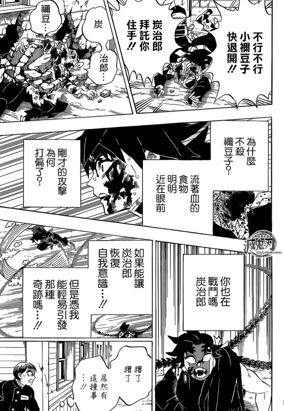 《鬼灭之刃》漫画最新章节第202话 回家吧免费下拉式在线观看章节第【15】张图片