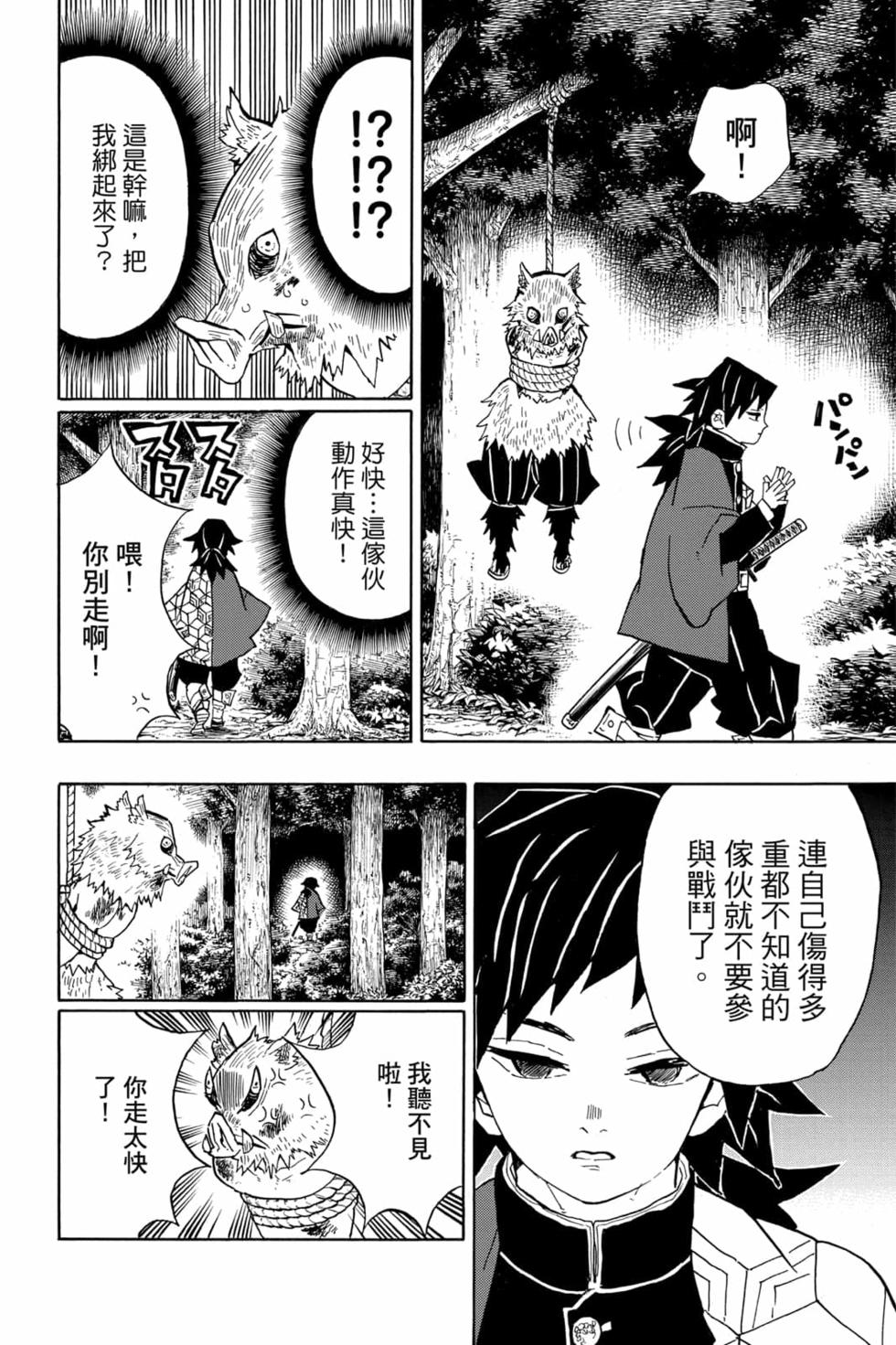 《鬼灭之刃》漫画最新章节第5卷免费下拉式在线观看章节第【69】张图片