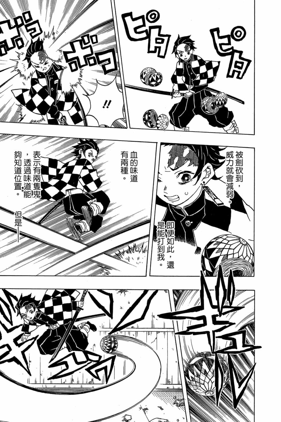 《鬼灭之刃》漫画最新章节第2卷免费下拉式在线观看章节第【182】张图片