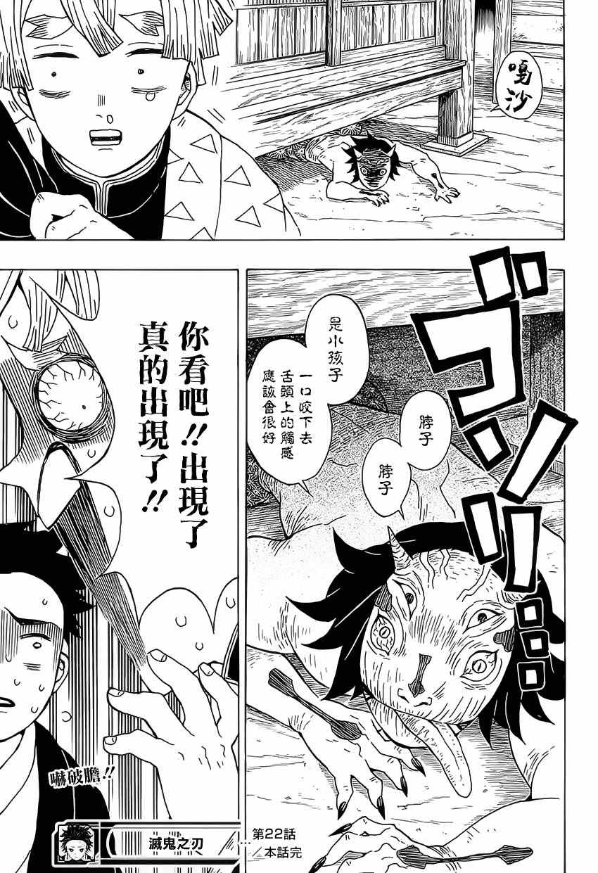 《鬼灭之刃》漫画最新章节第22话 突然出现的错免费下拉式在线观看章节第【19】张图片