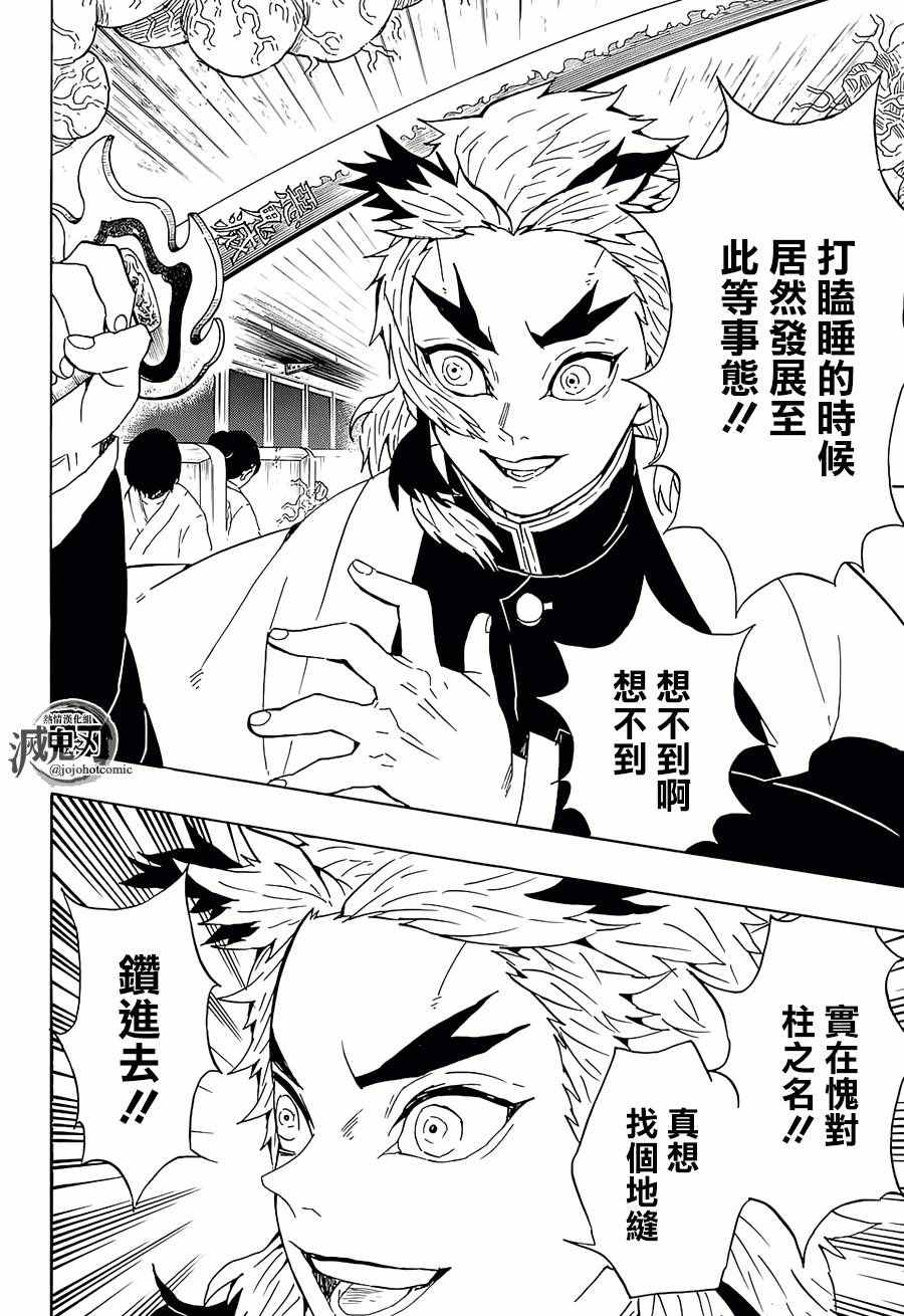 《鬼灭之刃》漫画最新章节第60话 守护两百人免费下拉式在线观看章节第【12】张图片