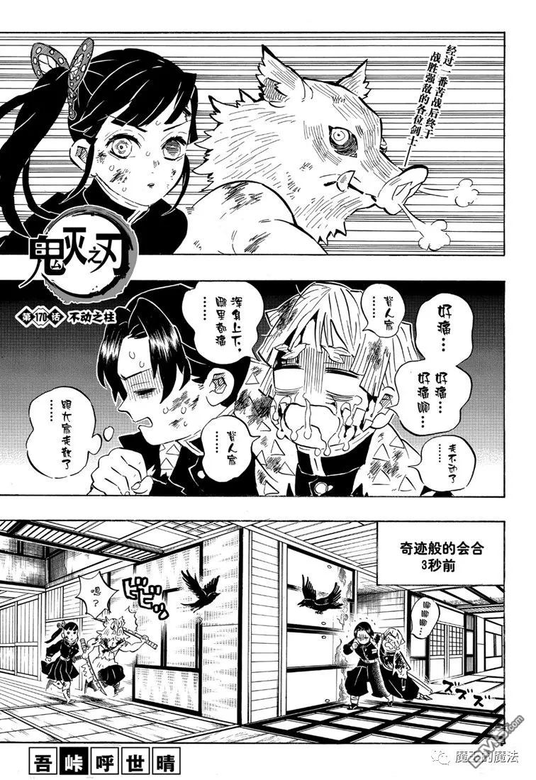 《鬼灭之刃》漫画最新章节第170话 不动之柱免费下拉式在线观看章节第【1】张图片