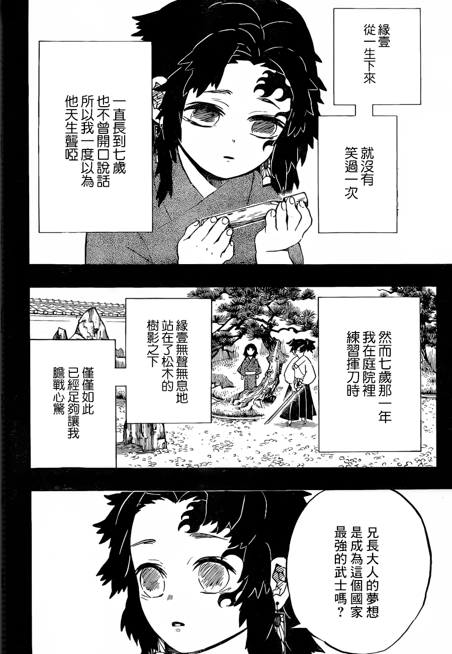 《鬼灭之刃》漫画最新章节第177话免费下拉式在线观看章节第【5】张图片