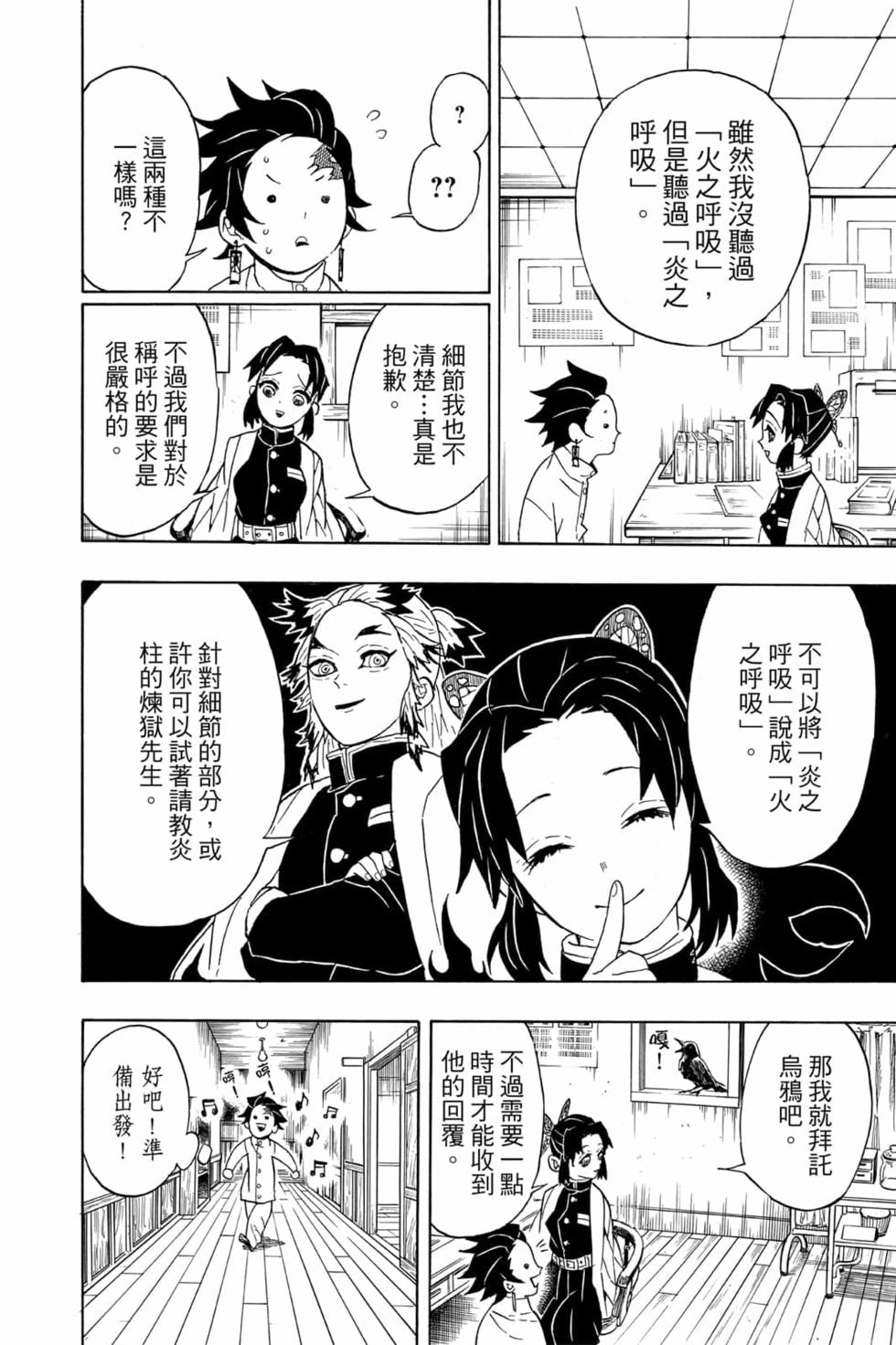 《鬼灭之刃》漫画最新章节第7卷免费下拉式在线观看章节第【9】张图片