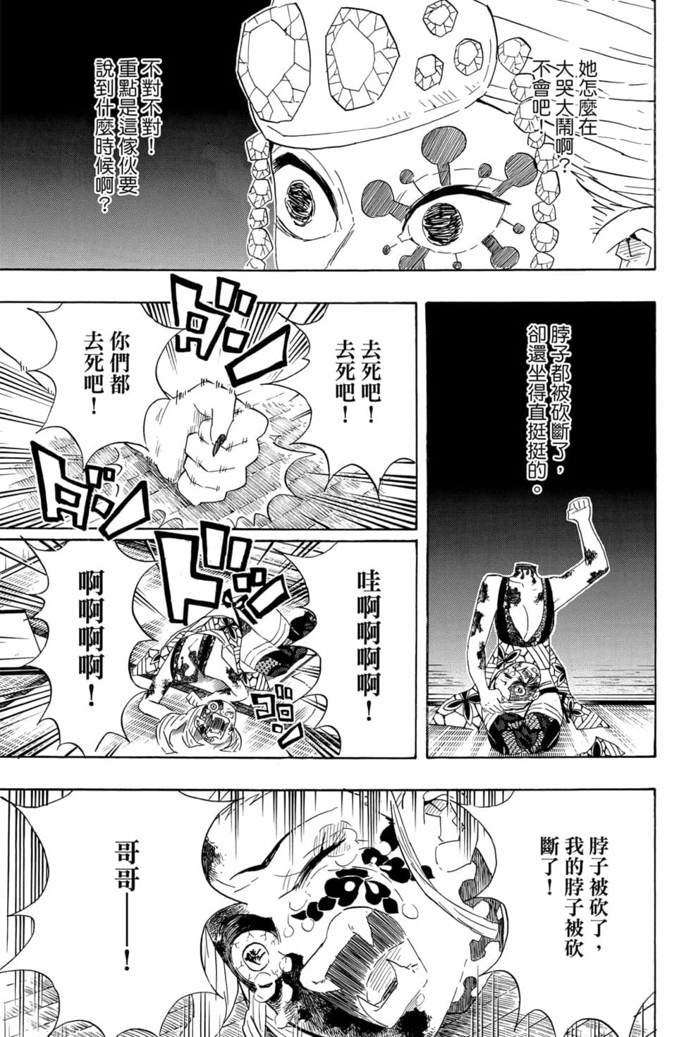 《鬼灭之刃》漫画最新章节第10卷免费下拉式在线观看章节第【118】张图片