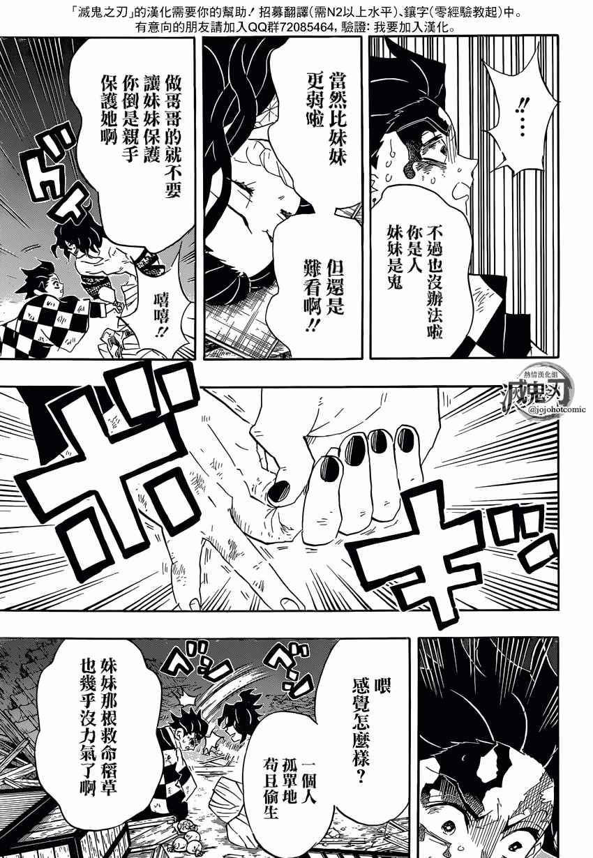 《鬼灭之刃》漫画最新章节第92话 蝼蚁废物 迟钝窝囊废免费下拉式在线观看章节第【13】张图片