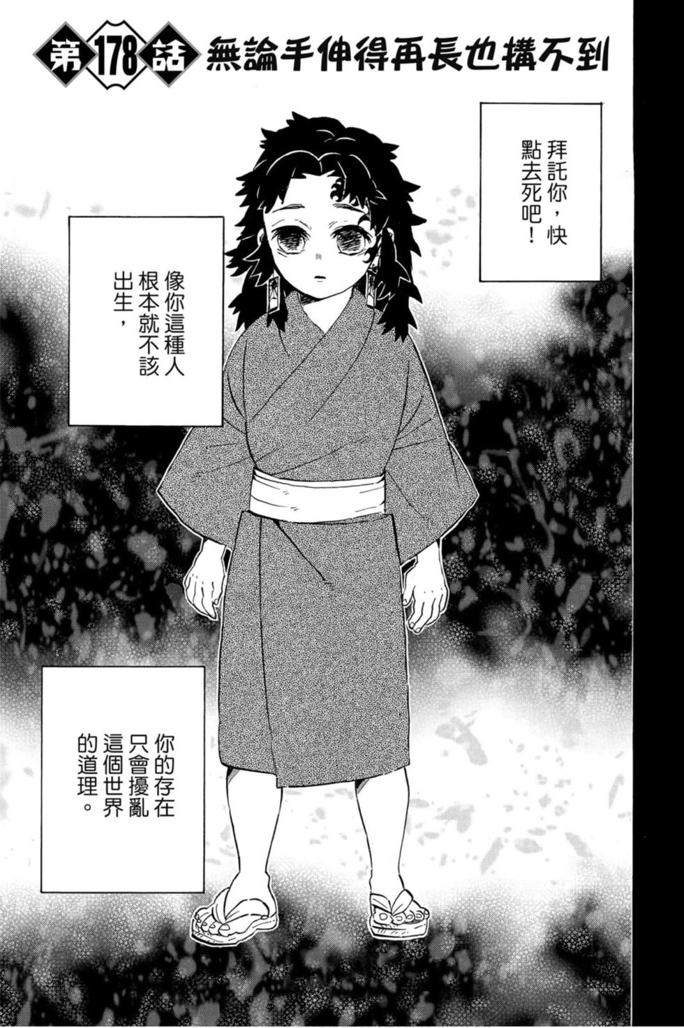 《鬼灭之刃》漫画最新章节第20卷免费下拉式在线观看章节第【170】张图片