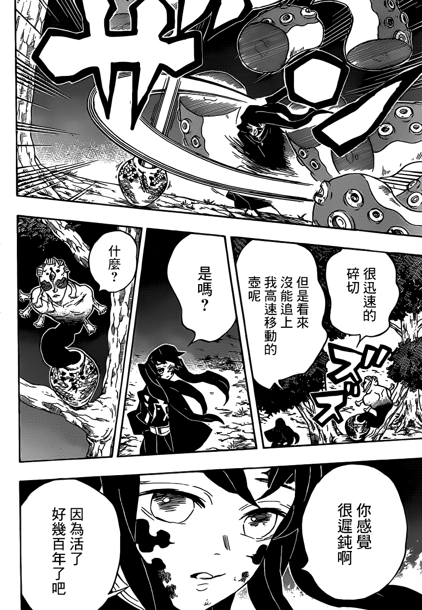 《鬼灭之刃》漫画最新章节第119话 苏醒免费下拉式在线观看章节第【17】张图片