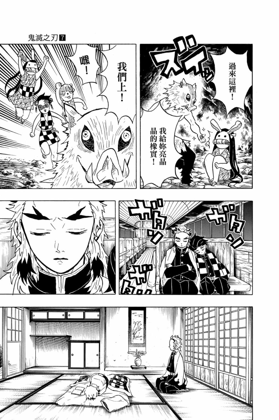 《鬼灭之刃》漫画最新章节第7卷免费下拉式在线观看章节第【56】张图片