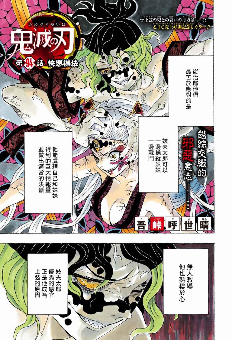 《鬼灭之刃》漫画最新章节第94话 快想办法免费下拉式在线观看章节第【1】张图片