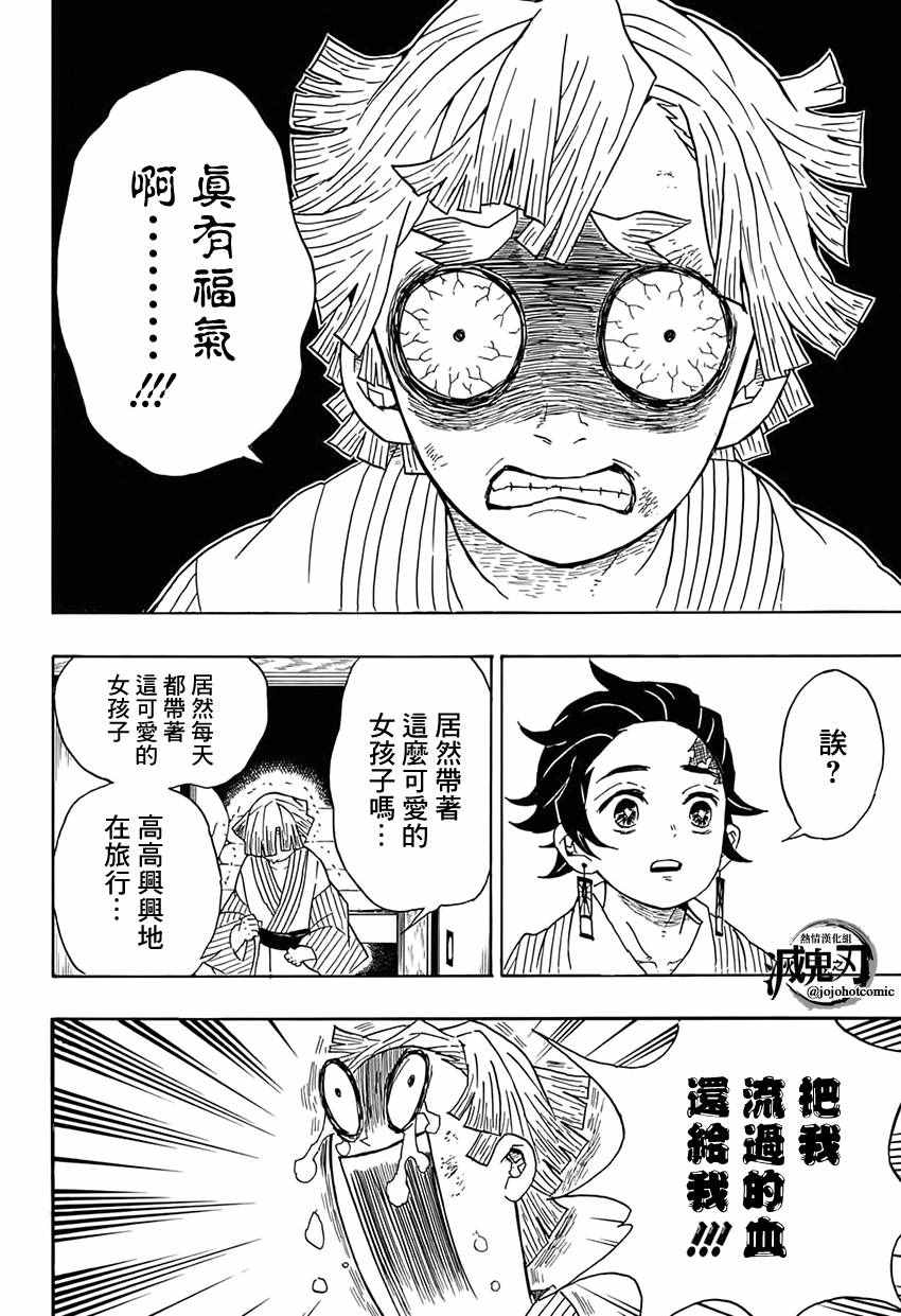 《鬼灭之刃》漫画最新章节第27话 嘴平伊之助免费下拉式在线观看章节第【18】张图片