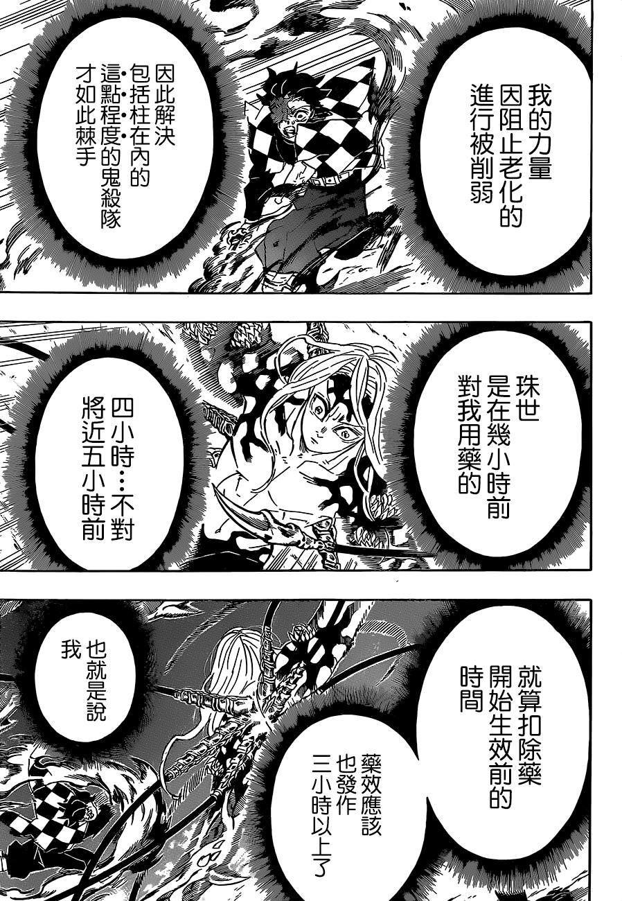 《鬼灭之刃》漫画最新章节第193话 困难之门开启免费下拉式在线观看章节第【17】张图片